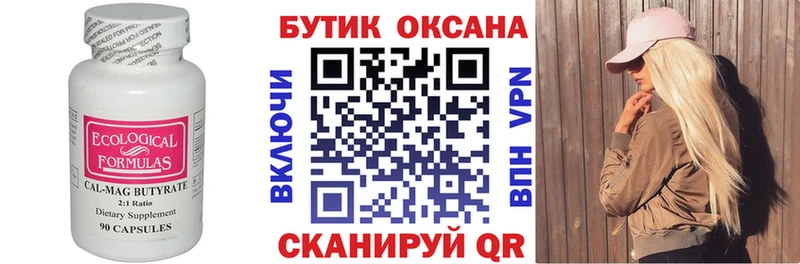 Бутират бутандиол купить omg Хилок